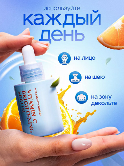 Сыворотка для лица с витамином С «Vitamin C Brightening Serum»