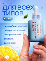 Сыворотка для лица с витамином С «Vitamin C Brightening Serum» - Фото 6