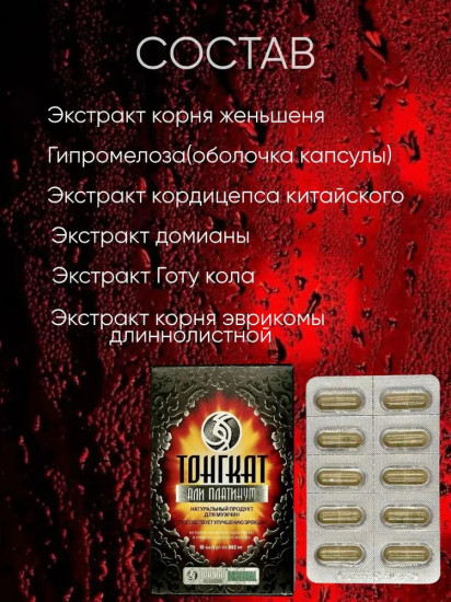 Капсулы «Тонгкат Али Премиум»