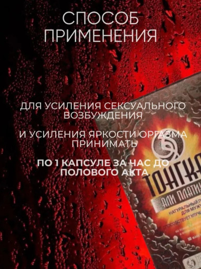Капсулы «Тонгкат Али Премиум»