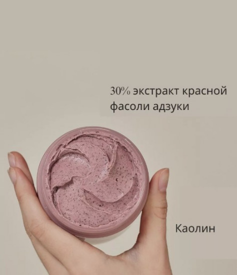 Маска для лица глиняная очищающая с красной фасолью «Red Bean Refreshing Pore Mask»