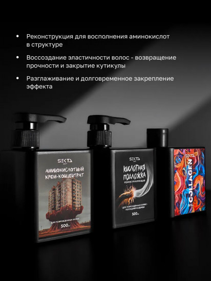 Набор для очень поврежденных и пористых волос «Реконструкция»
