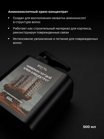Набор для очень поврежденных и пористых волос «Реконструкция»