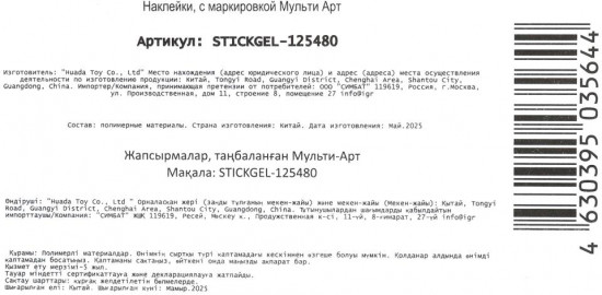 Наклейки многоразовые «Единороги»