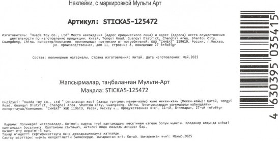 Наклейки многоразовые «Единороги»