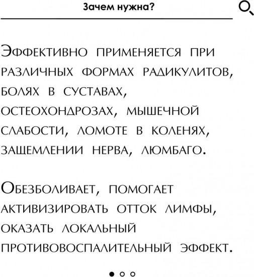 Мазь монастырская «От радикулита»