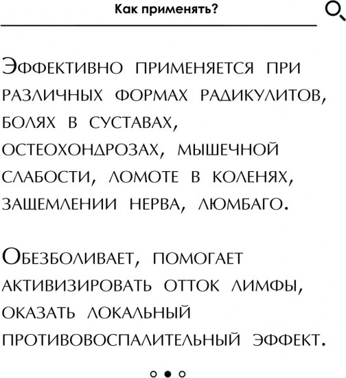 Мазь монастырская «От радикулита»