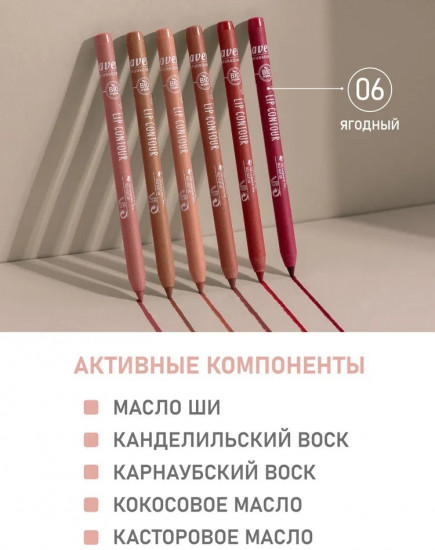 Карандаш для губ, тон 06 Ягодный