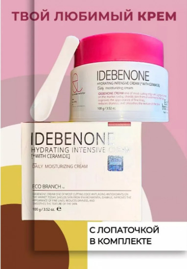 Увлажняющий крем для лица c идебеноном и керамидами «Idebenone Hydrating Intensive Cream»