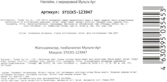 Наклейки многоразовые «Ночной супергерой»