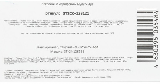 Наклейки многоразовые «Супергерой»