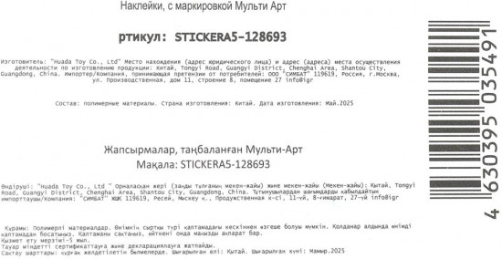 Наклейки многоразовые «Капибара»