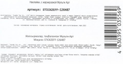 Наклейки зефирные «Пушин» - Фото 3