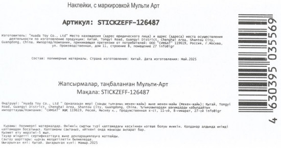 Наклейки зефирные «Пушин»