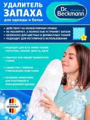 Удалитель запаха для одежды и белья - Фото 4