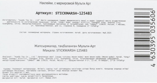 Наклейки зефирные «Единороги»
