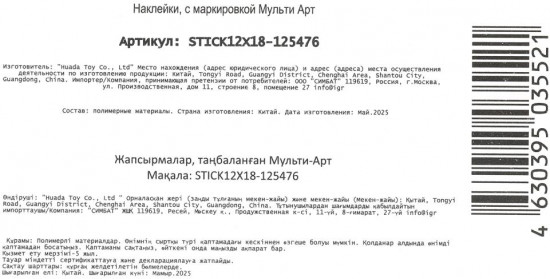 Наклейки многоразовые «Единорог»