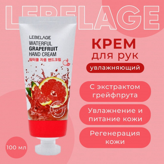 Крем для рук с грейпфрутом «Waterful Grapefruit Hand»