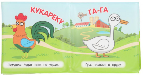Книга-раскладушка для ванны «Синий Трактор. Кто как говорит»
