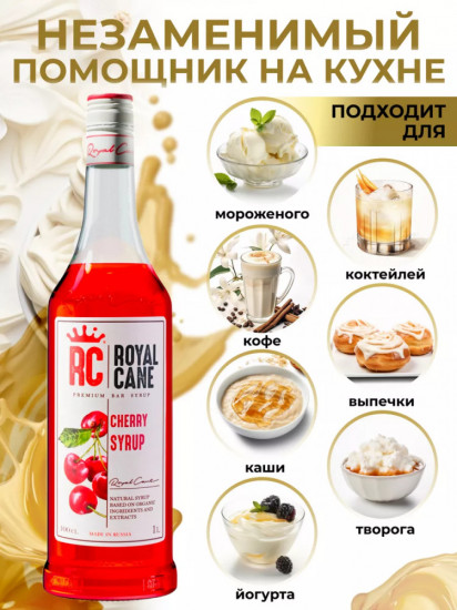 Сироп «Вишня»