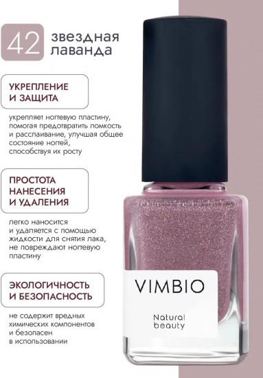 Лак для ногтей светоотражающий укрепляющий, оттенок 42 Звездная лаванда