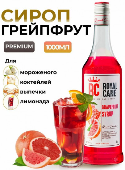 Сироп «Грейпфрут»
