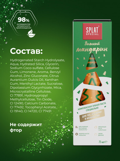Зубная паста с блестками «Зимний мандарин»