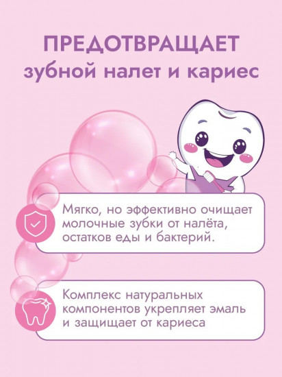 Зубная паста натуральная детская «Бабл-Гам»