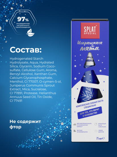 Зубная паста с блестками «Искрящаяся мята»