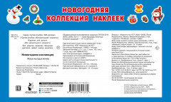 Новогодняя коллекция - Фото 1