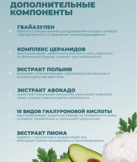 Крем для лица успокаивающий «147 Barrier Cream»
