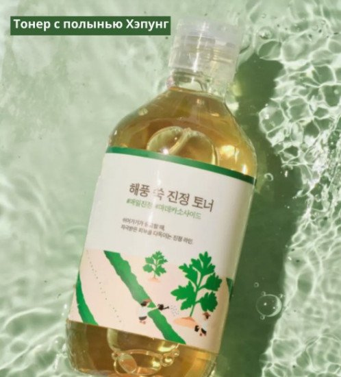 Тонер для лица успокаивающий с полынью «Mugwort Calming Toner»
