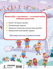 Новогодний виммельбух. Найди и наклей - Фото 1