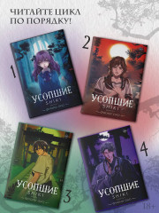 Усопшие. Shiki. Книга 4 - Фото 4