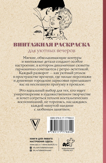 Винтажная раскраска для уютных вечеров