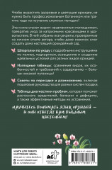 Орхидеи без правил. Шпаргалка-трекер по уходу за самыми красивыми и капризными цветами - Фото 1