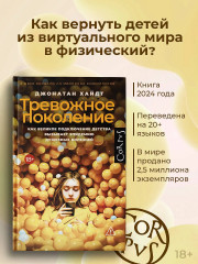 Тревожное поколение - Фото 2