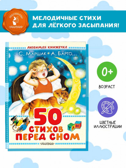 50 стихов перед сном