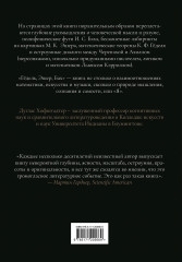 Гёдель, Эшер, Бах: эта бесконечная гирлянда - Фото 1