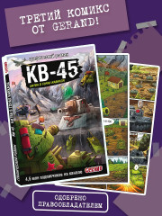 Танки Gerand. КВ-45. Битва в горах Кавказа - Фото 3