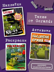 Танки Gerand. КВ-45. Битва в горах Кавказа - Фото 6