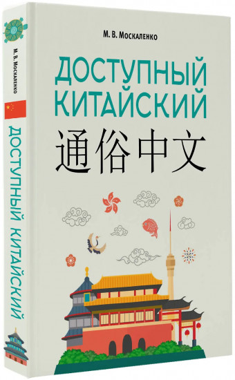 Доступный китайский