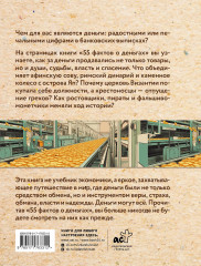 55 фактов о деньгах - Фото 1