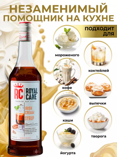 Сироп «Ирландский крем»