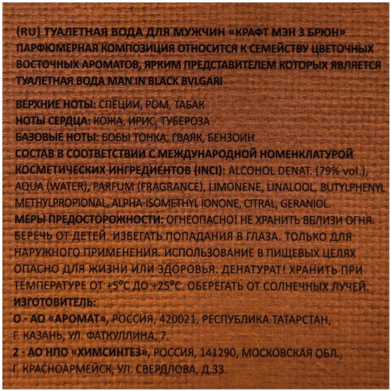 Туалетная вода для мужчин «3 Brune»