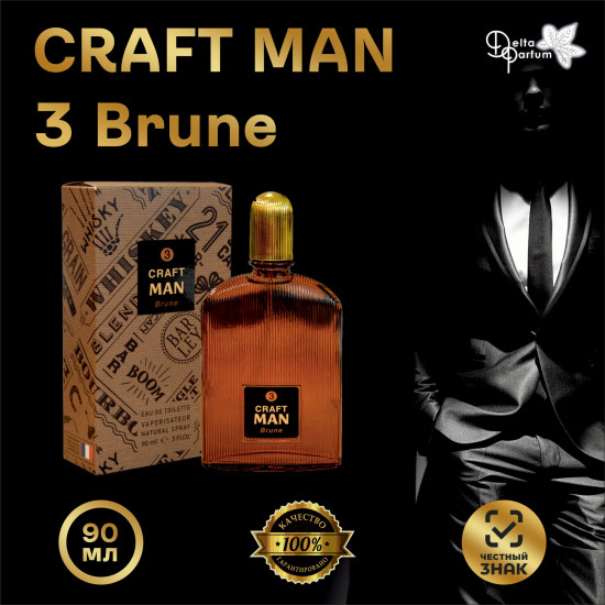 Туалетная вода для мужчин «3 Brune»