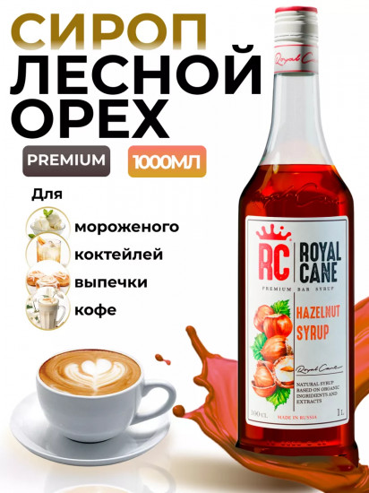 Сироп «Лесной орех»