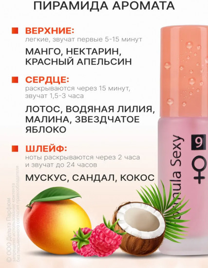 Туалетная вода для женщин с феромонами «№9»