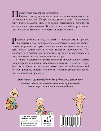 Развитие ребенка и уход за ним от рождения до трех лет