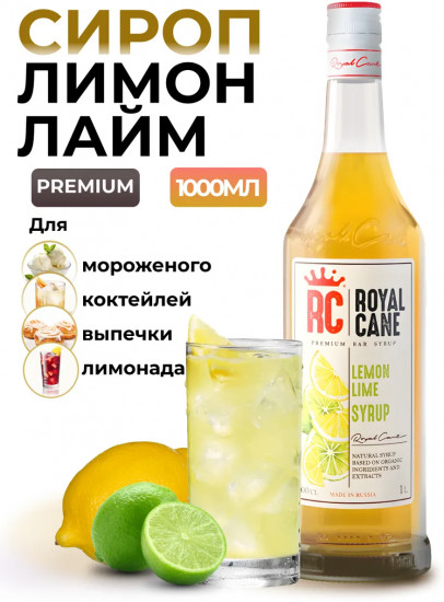 Сироп «Лимон-лайм»